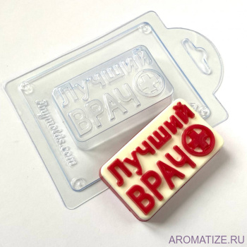 Лучший врач, форма пластик Пластиковая форма с надписью Лучший врач. 
Вес готового изделия 85-90гр. 
Размер готового изделия90*54*21мм