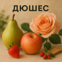 Дюшес, отдушка 10/30/50/100 мл