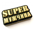 Super мужчина, форма пластик