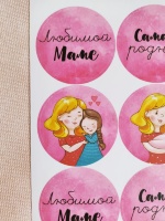 Наклейка любимой маме розов, 1 лист