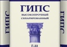 Гипс Г-22, 1 кг/3 кг
