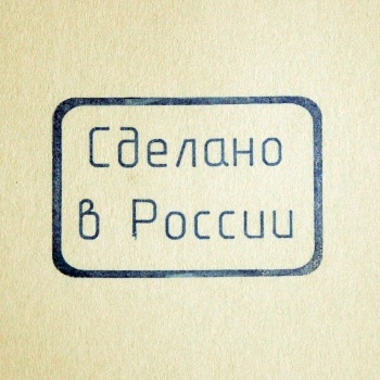 Сделано в России, штамп силиконовый Силиконовый штамп для мыла  Сделано в России. 
