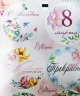 Наклейки 8 марта (С любовью), 1 лист