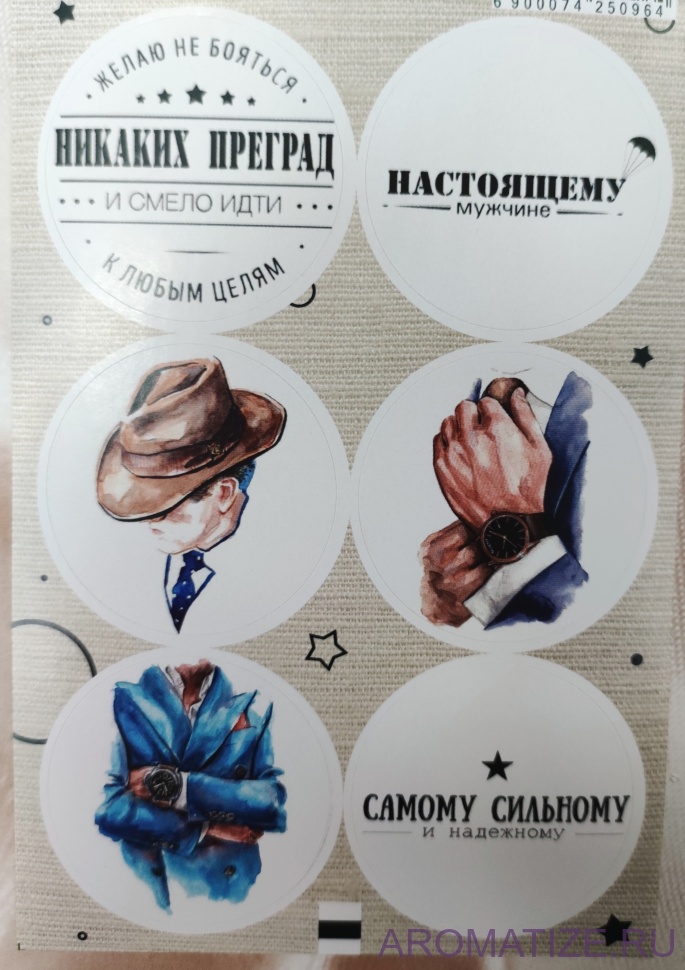 Наклейки Настоящему мужчине, 1 лист
